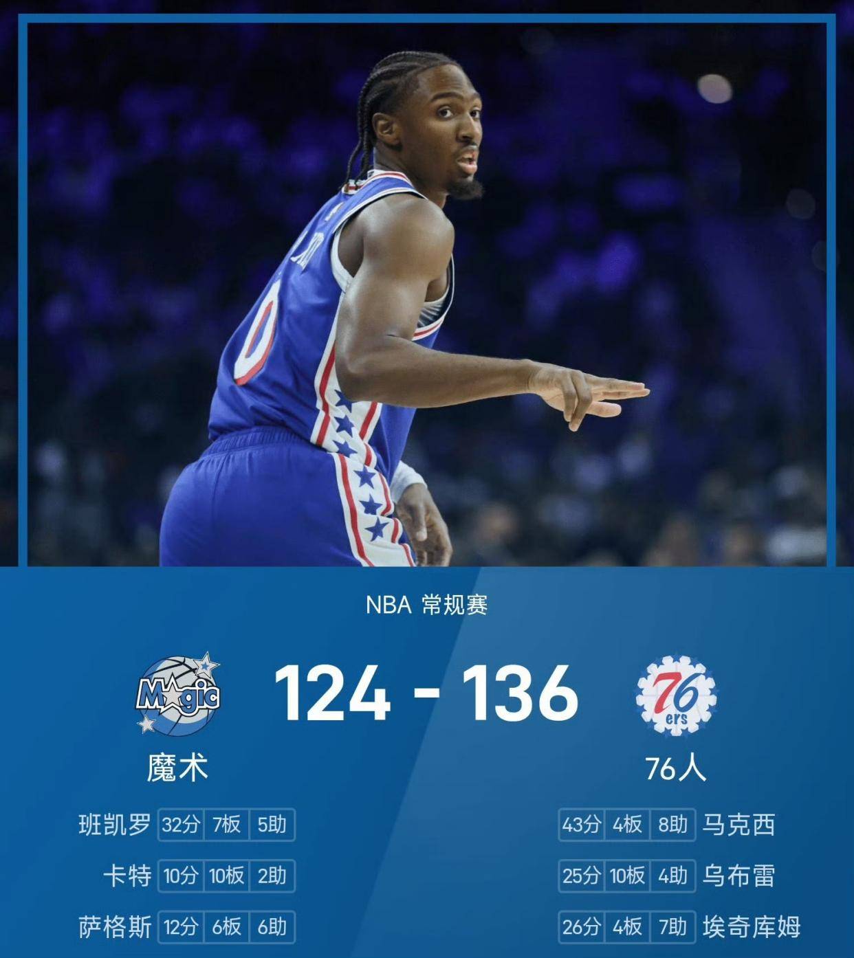 熊猫直播平台官方-德罗赞考虑76人湖人快船热火